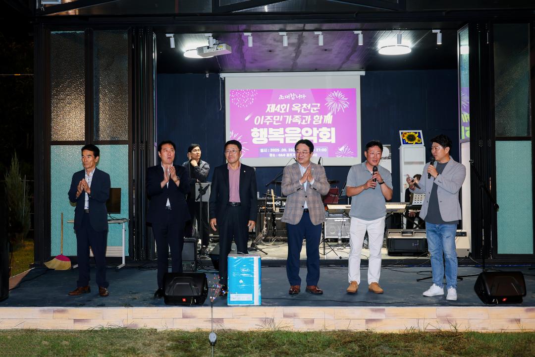 제4회 옥천군 이주민가족과 함께 행복한 음악회