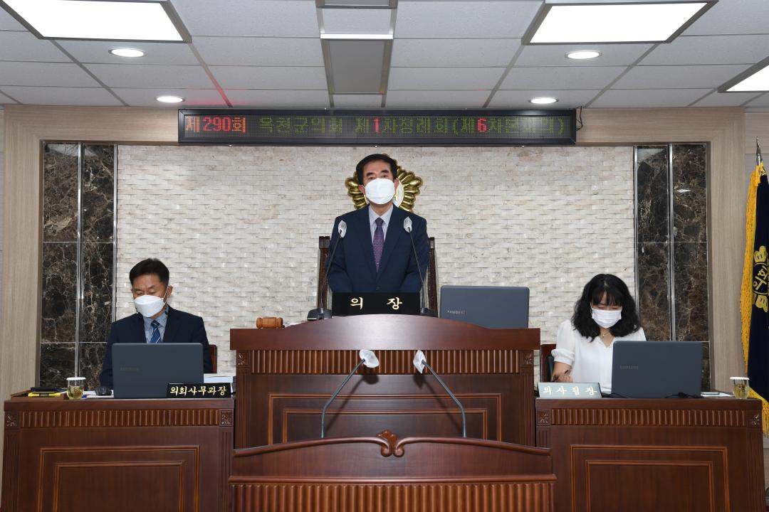 제290회 옥천군의회 제1차정례회 본회의 제6차회의