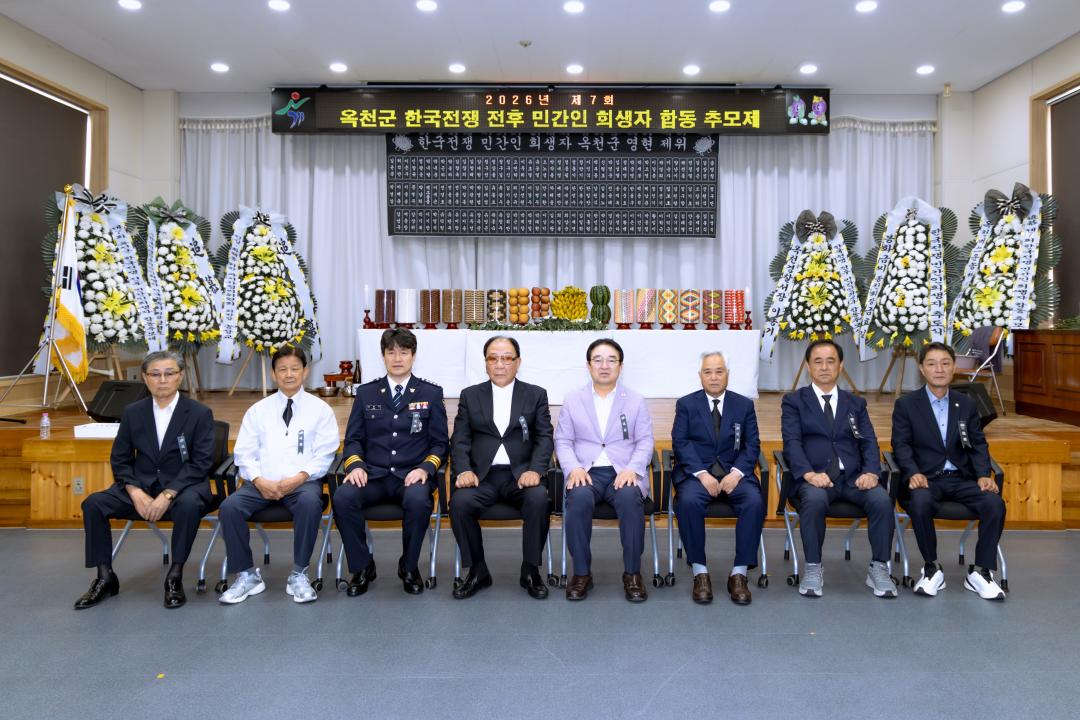 2026.7.17- 제7회 옥천군 한국전쟁민간인희생자 합동추모제(옥천군 다목적회관 5층 대회의실)