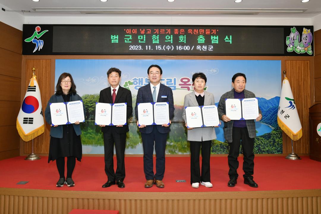 아이낳고 기르기 좋은 옥천만들기 범군민협의회 출범식
