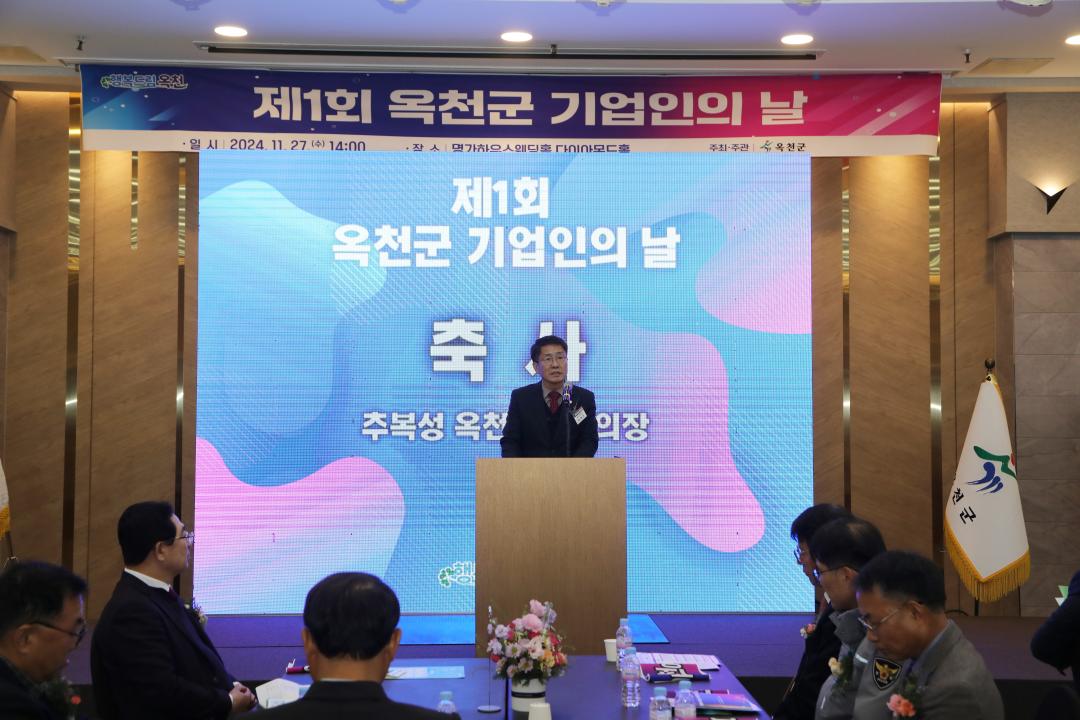 제1회 옥천군 기업인의 날