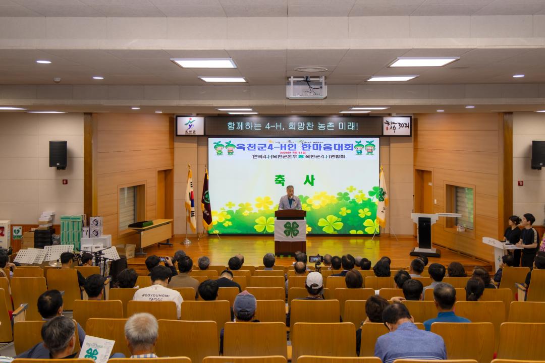 2026.7.11- 2026 옥천군 4-H인 한마음대회