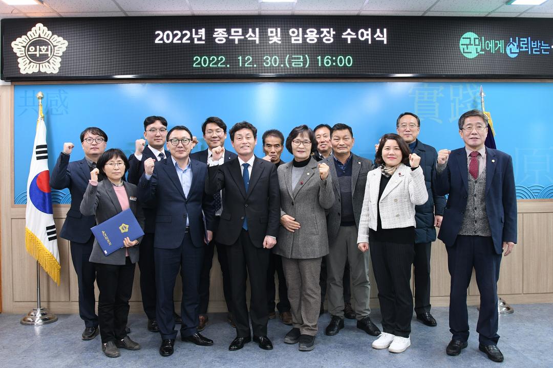 의회사무과 종무식 및  임용장 수여식