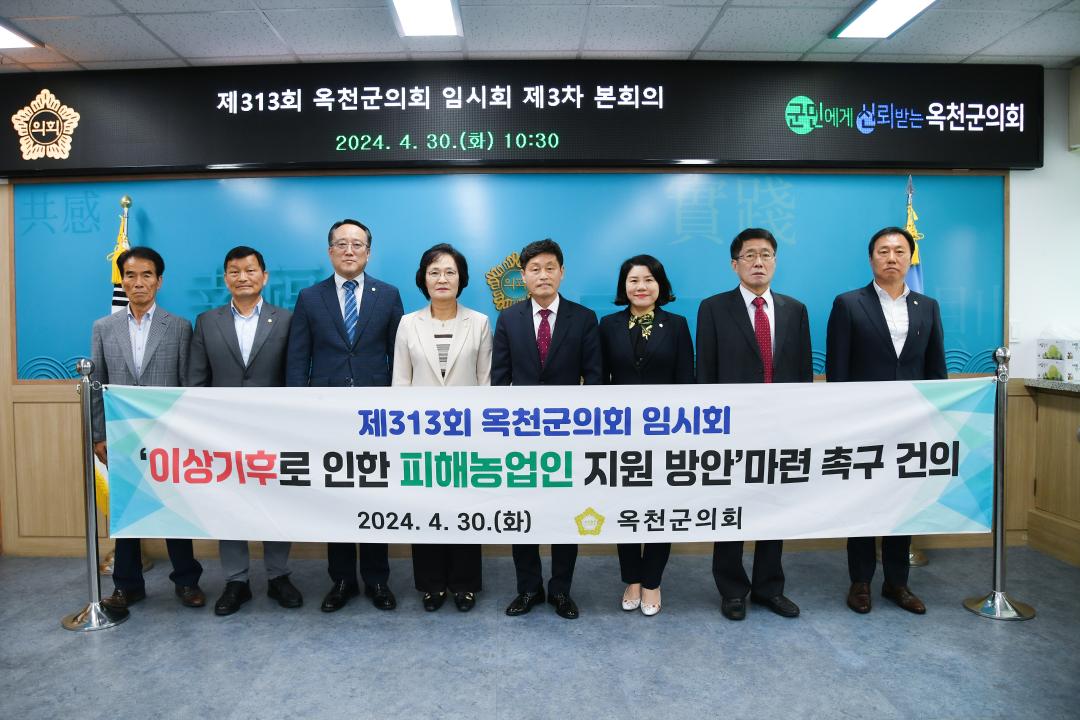 건의문 '이상기후로 인한 피해농업인 지원방안' 마련 촉구-  박정옥 의원