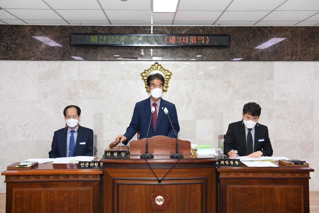 제289회 옥천군의회 임시회 예산결산 특별위원회 제3차회의