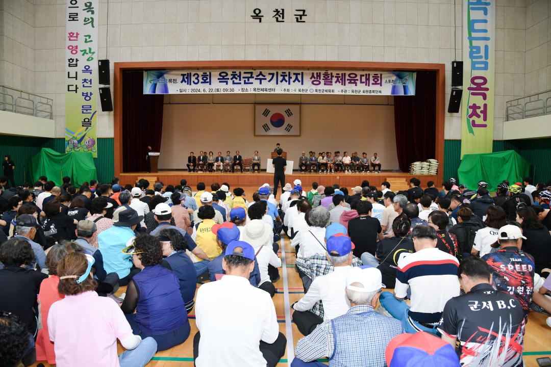 제3회 옥천군수기차지 생활체육대회 개최