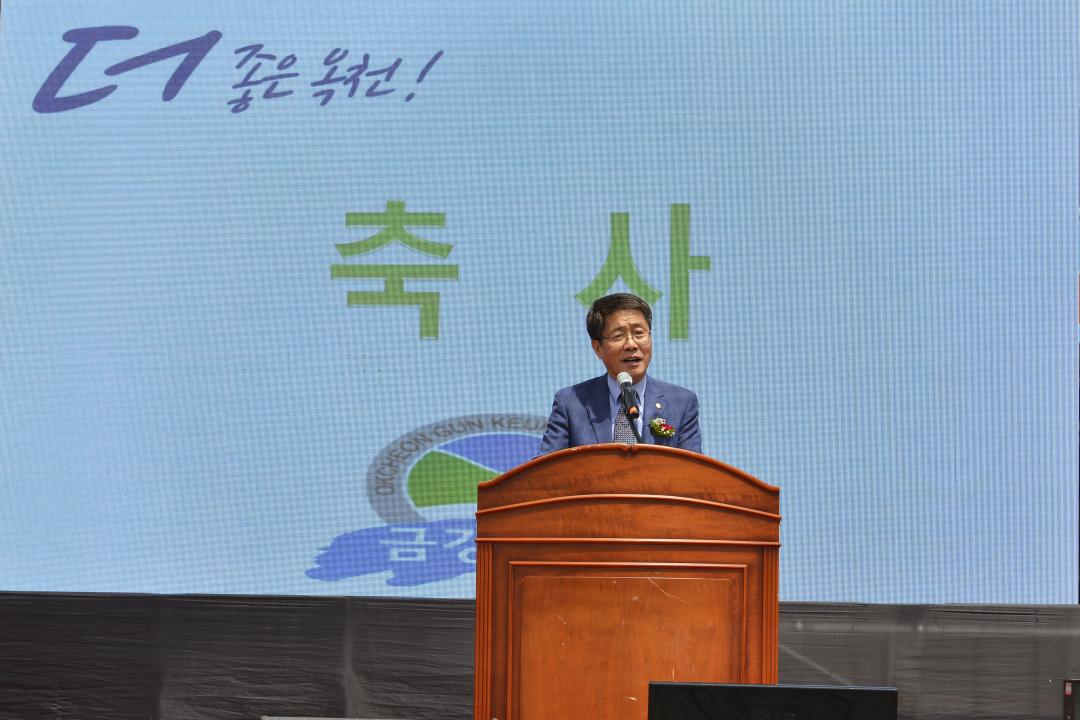 제5회 향수옥천 깻잎축제 개막식