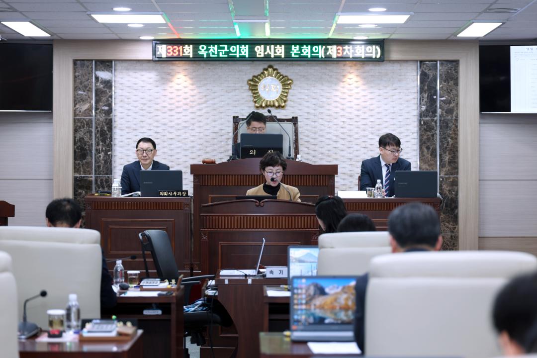 2026-2.26- 제331회 옥천군의회 임시회 본회의 제3차회의