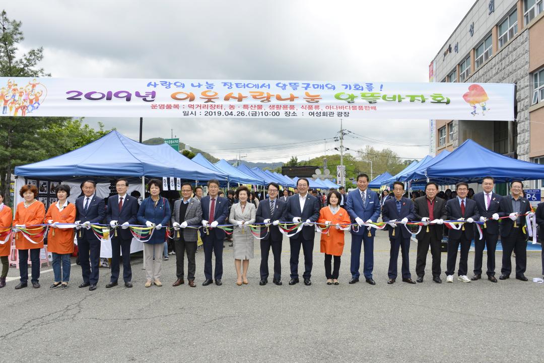 2019이웃사랑 나눔 알뜰 바자회 개최