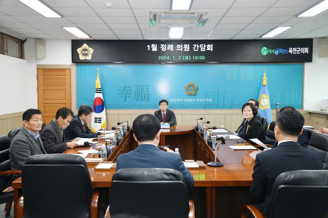 옥천군의회 1월 정례간담회