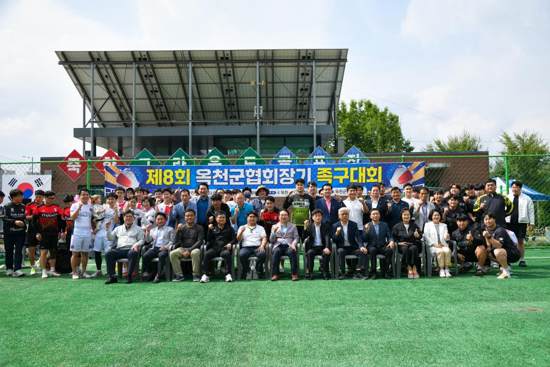제8회 옥천군협회장기 족구대회