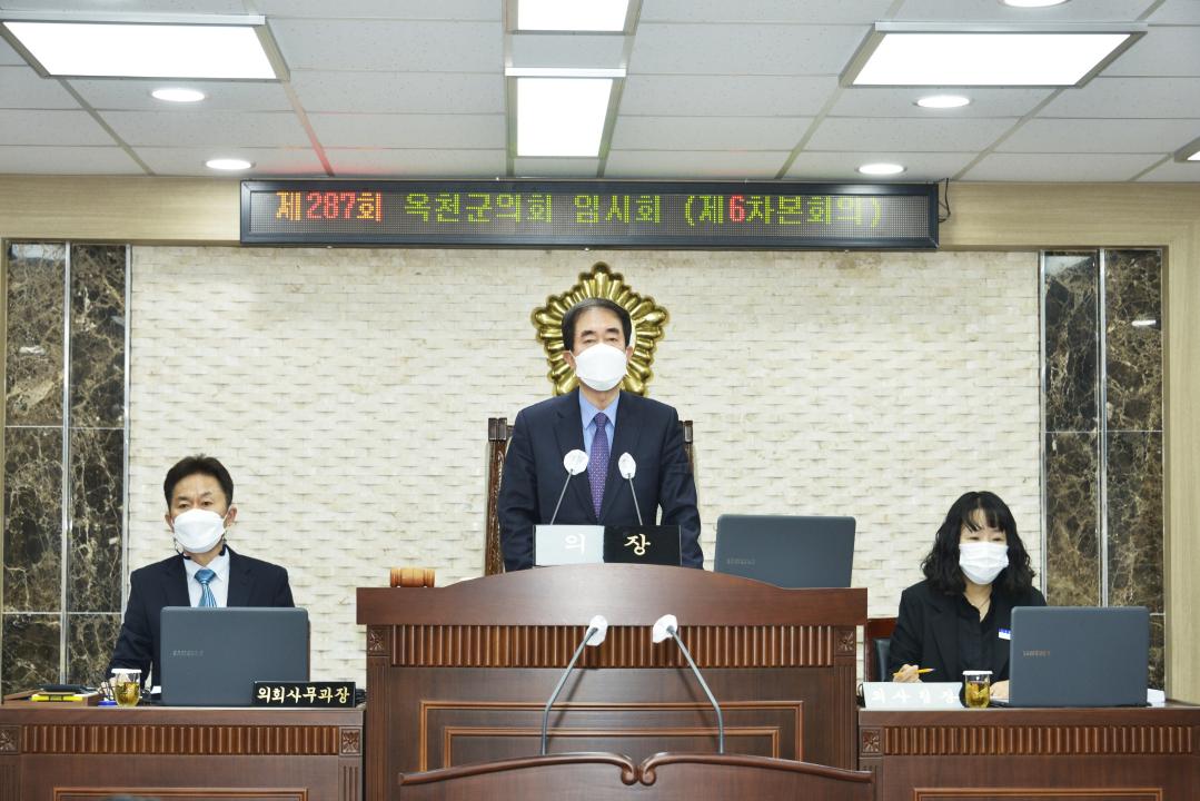 제287회 옥천군의회 임시회 본회의 제6차회의