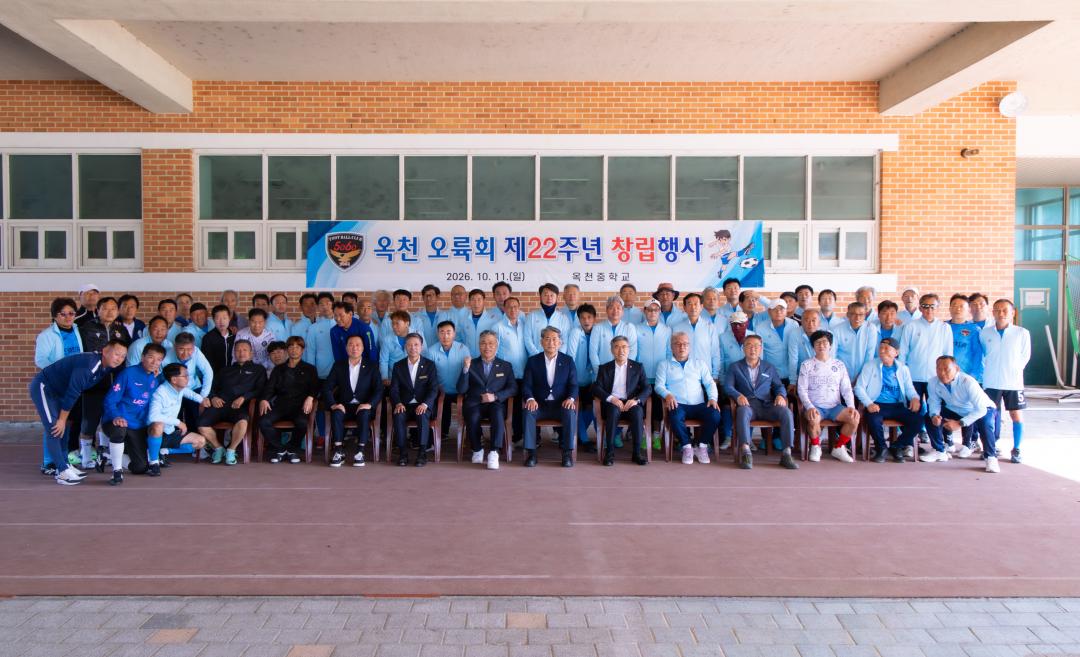 2026.10.11- 오륙회(축구) 창립총회(옥천중학교)