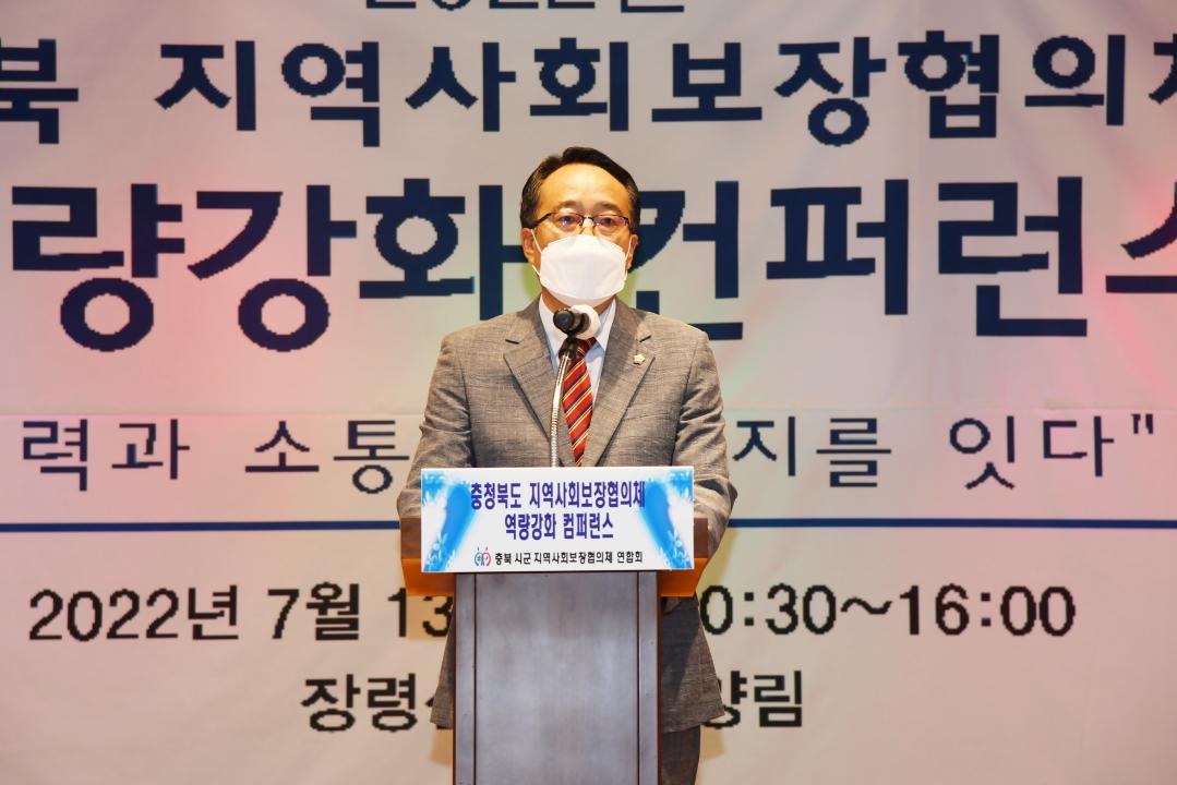 제10회 충북지역사회보장협의체 역량강화 컨퍼런스