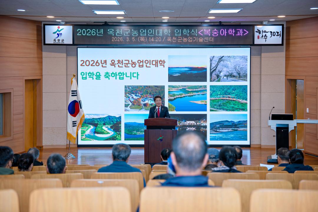 2026-3.5- 2026년 농업인대학 입학식