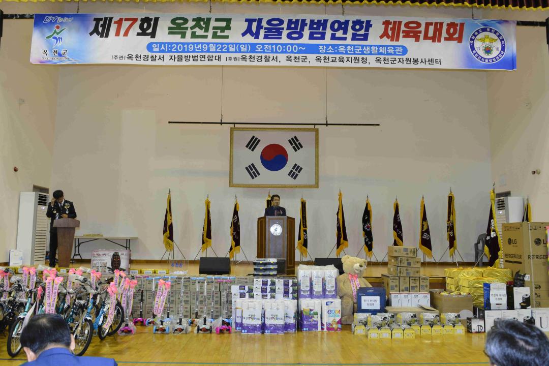 제17회 옥천군 자율방범연합대 체육대회-생활체육관