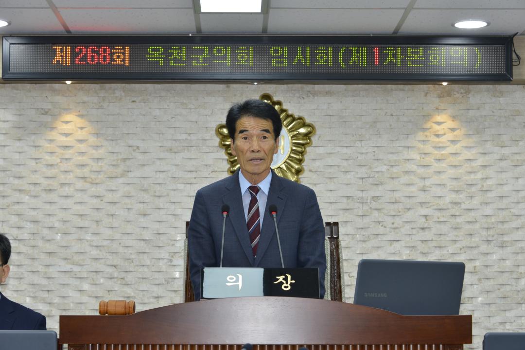 제268회 임시회 본회의 제1차회의