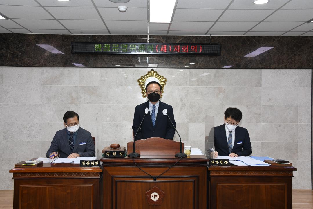 제291회 옥천군의회 임시회 행정운영위원회 제1차회의