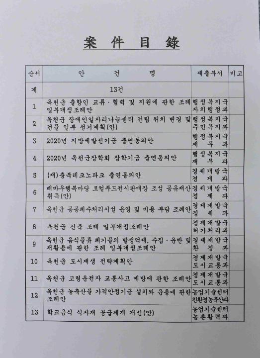 정례의원 간담회