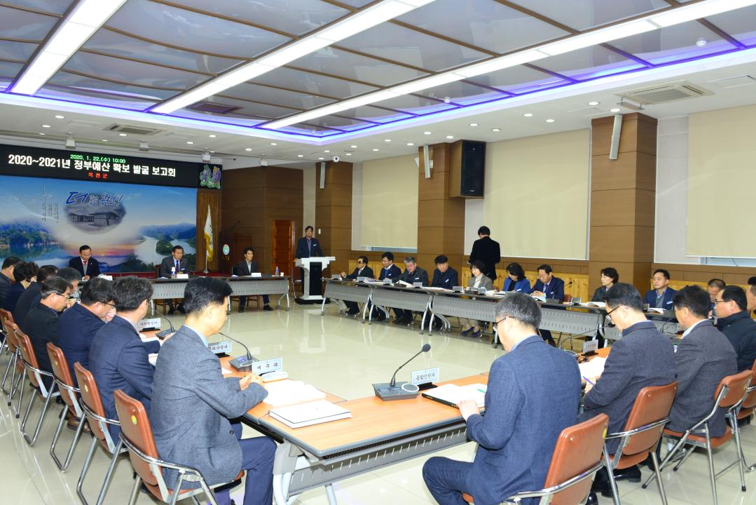 2020~2021년 정부예산 확보 신규（공모）사업 발굴 보고회（군청 대회의실）