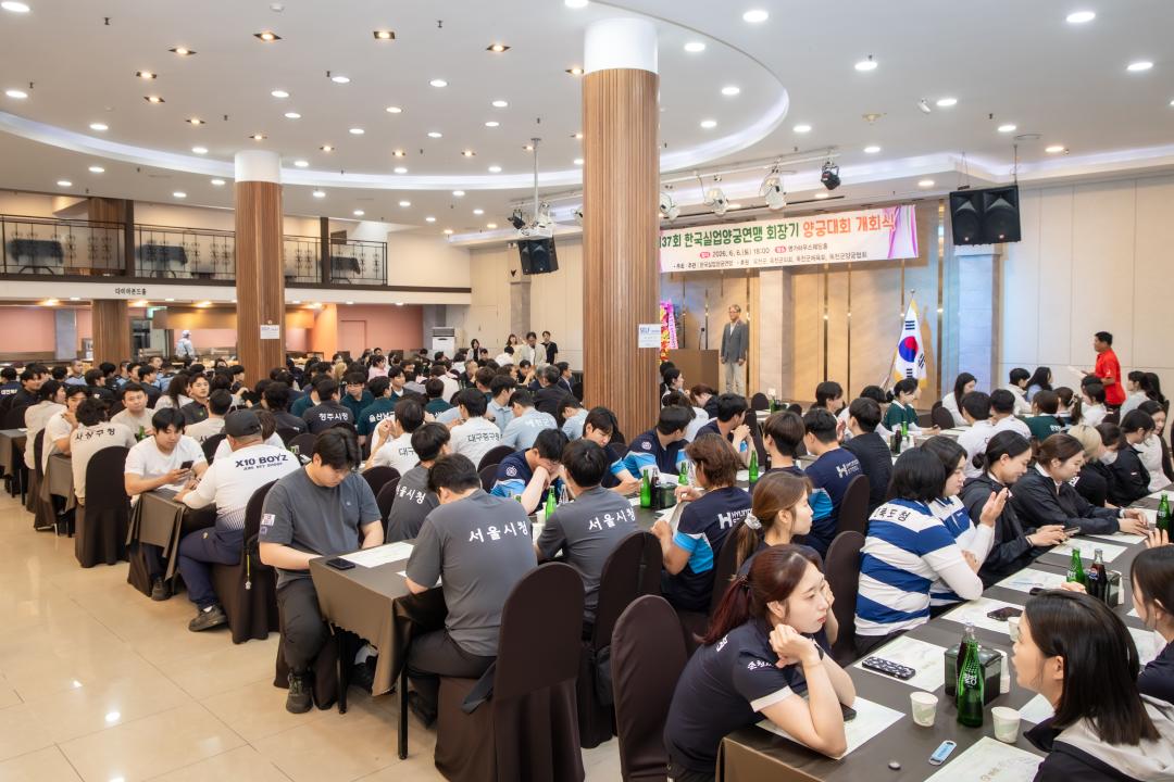 2026.6.6- 제37회 한국실업양궁연맹회장기 양궁대회 개회식