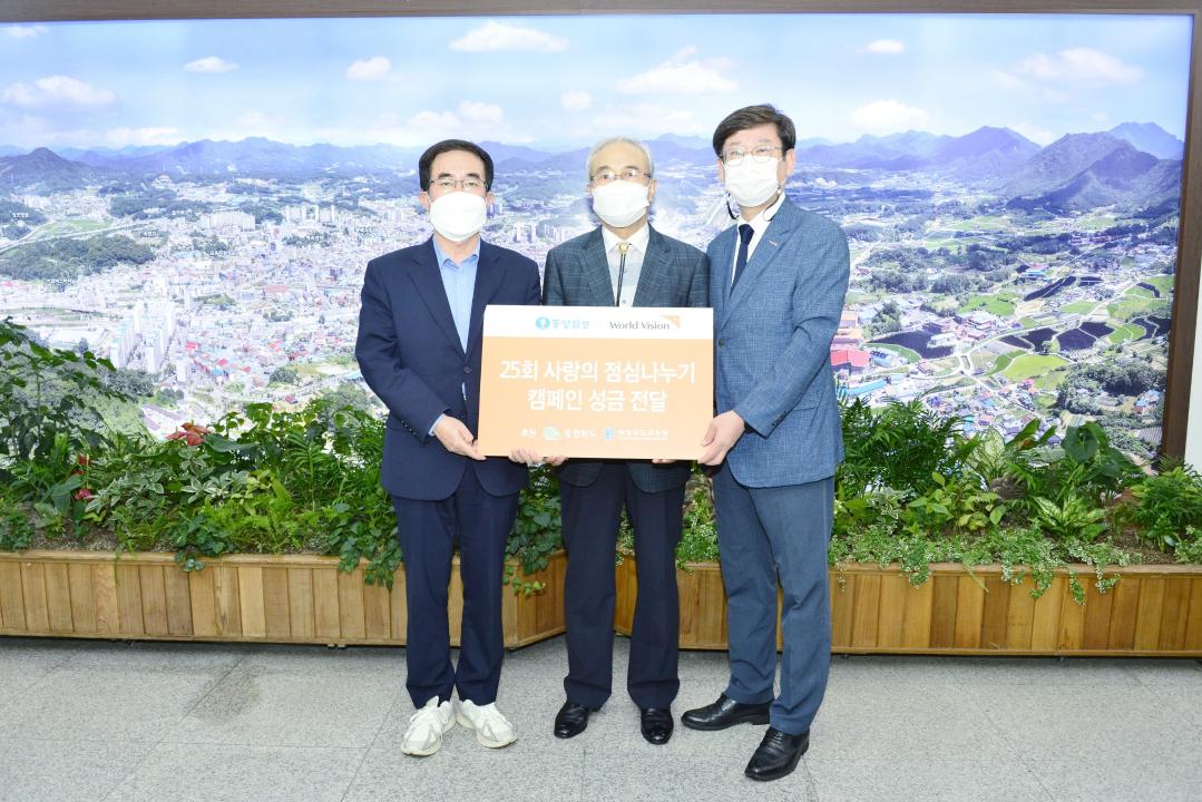 제25회 사랑의 점심나누기 캠페인 성금 전달