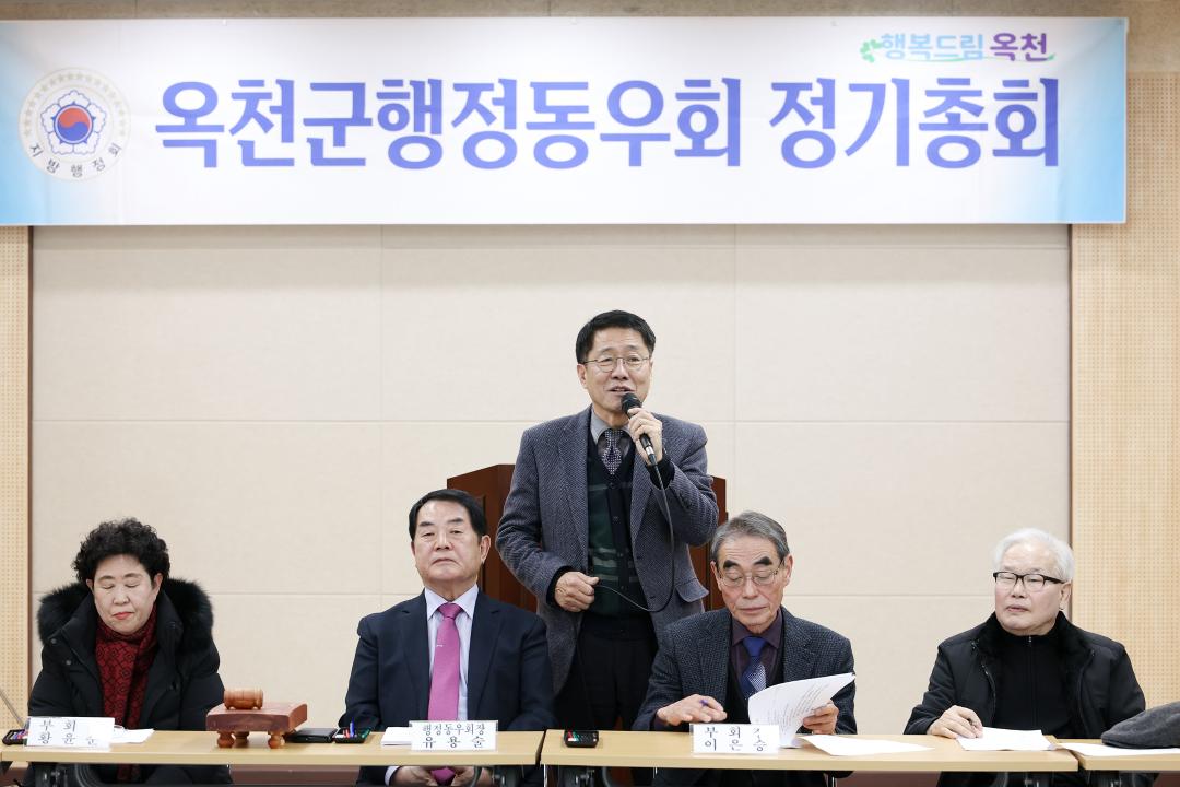 옥천군 행정동우회 정기총회