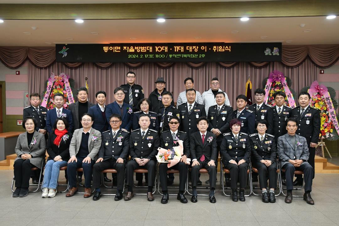 동이면 자율방범대 이.취임식
