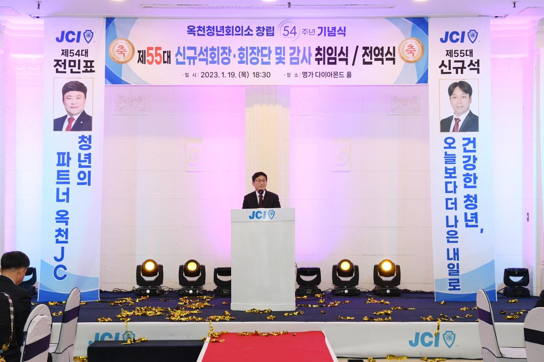 옥천청년회의소 이. 취임식