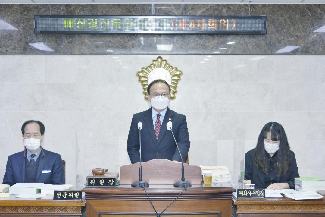 제285회 옥천군의회 제2차정례회 예산결산특별위원회 제4차회의