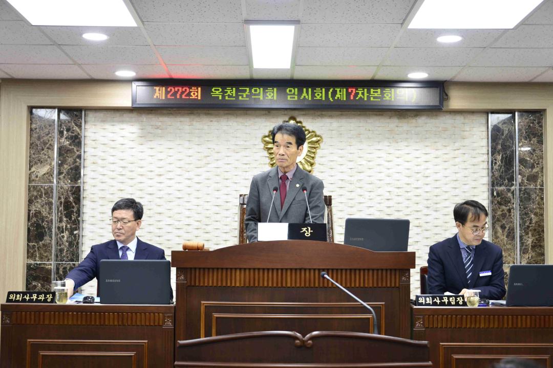 제272회 임시회 본회의제7차회의 군정에 대한 질문 및 답변의 건