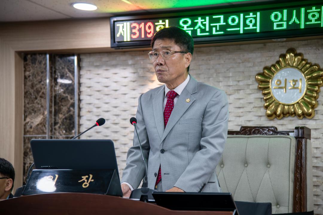 제319회 옥천군의회 임시회 본회의 제1차회의