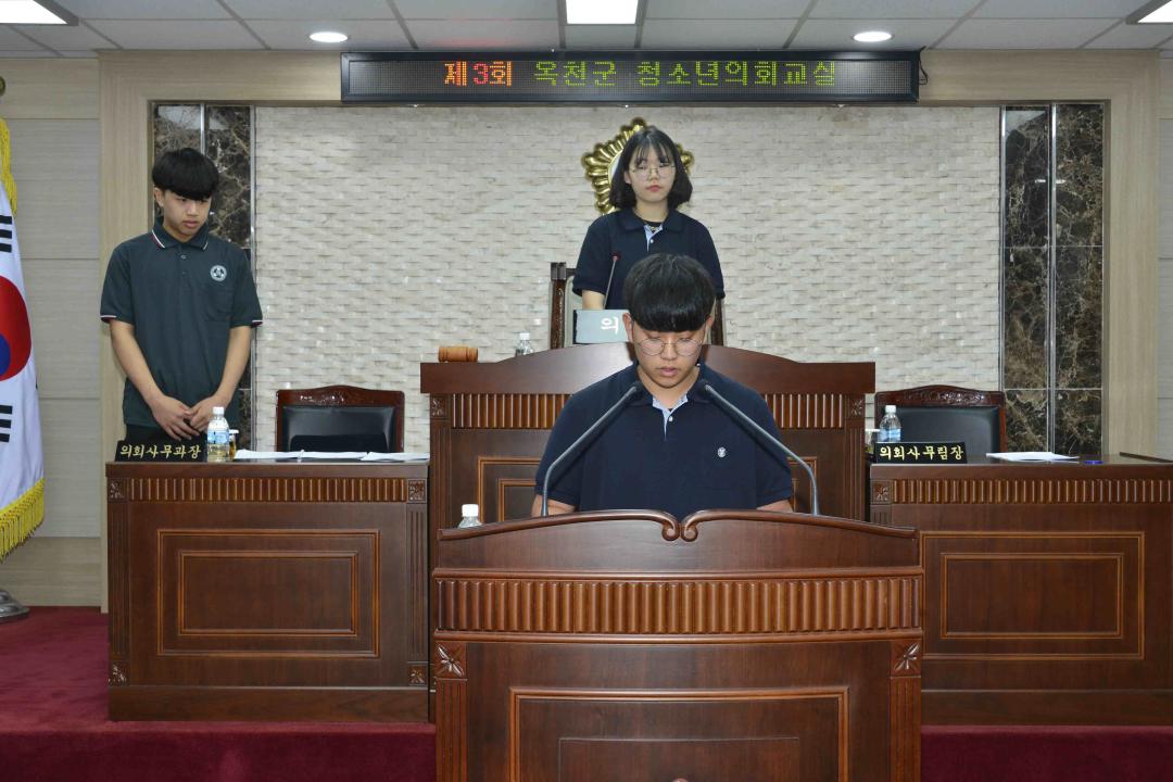 제3회 청소년의회교실