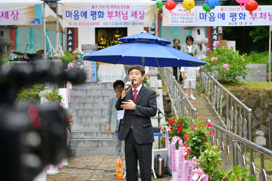 부처님오신날 기념 대성사 ＇산사음악회＇