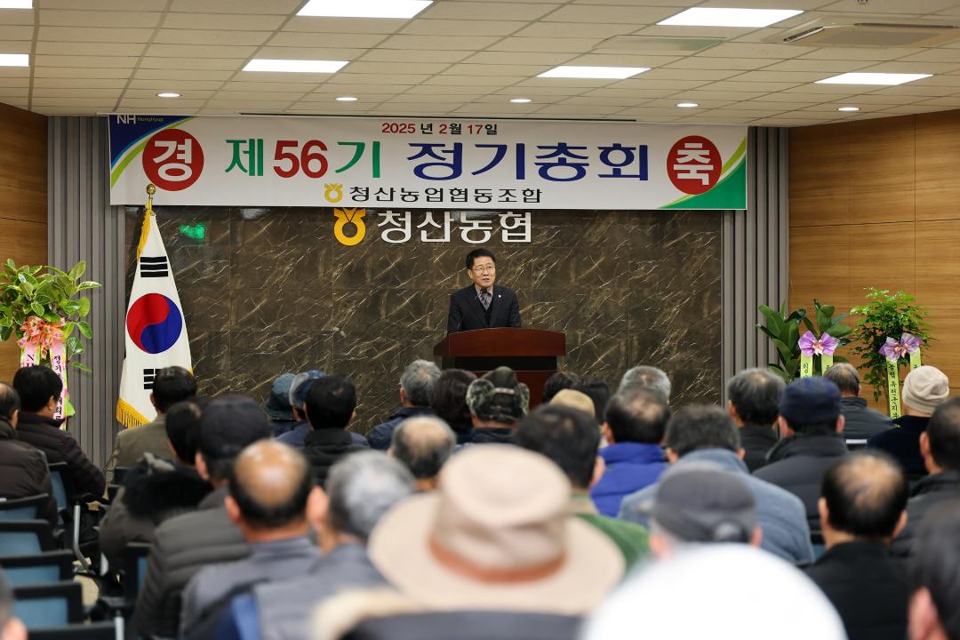 청산농협 정기총회