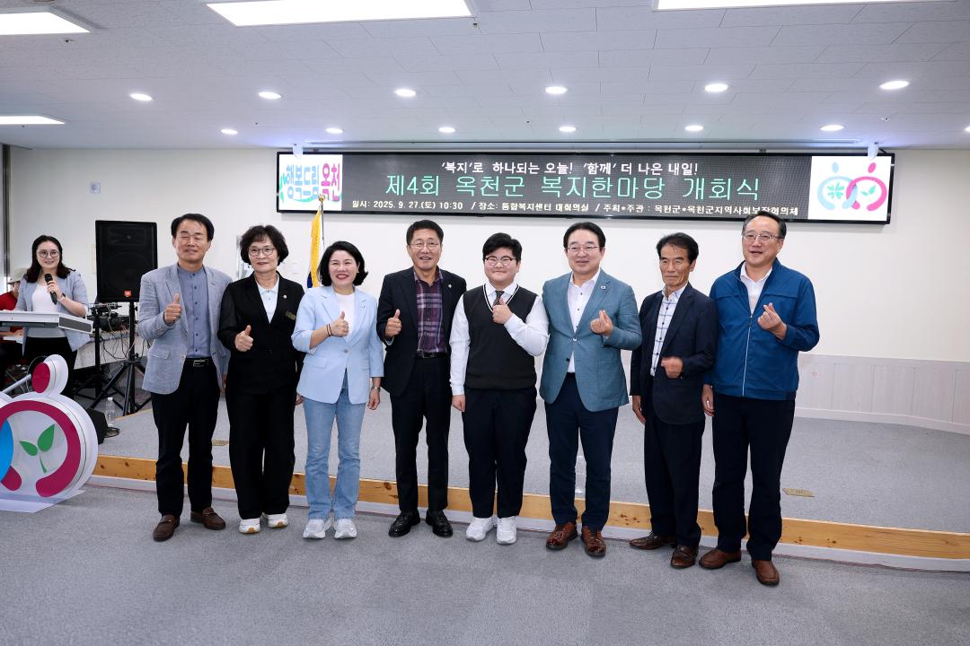 제4회 복지한마당 행사 개회식