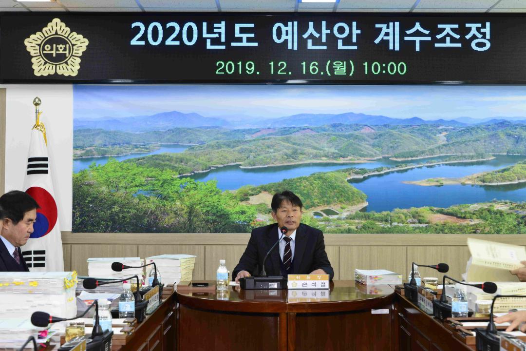 2020년도 예산안 예결특위 계수조정