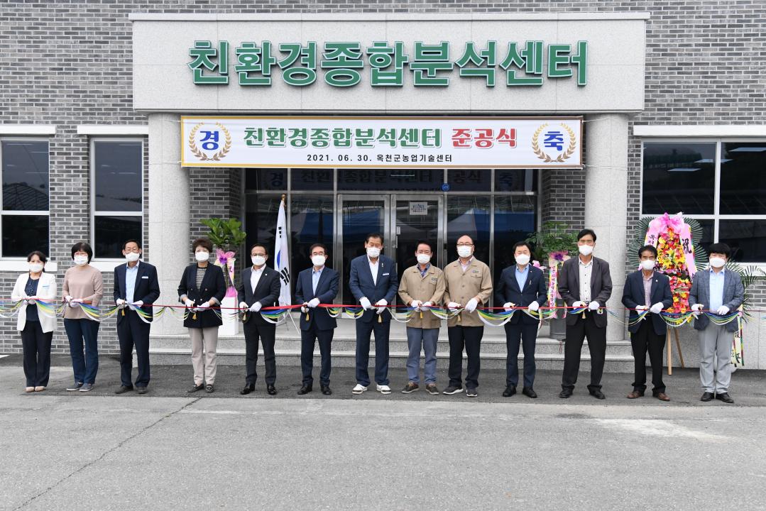 친환경 종합분석센터 준공식（농업기술센터）