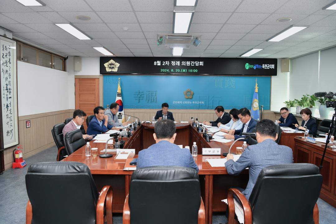 8월 정례 의원 간담회