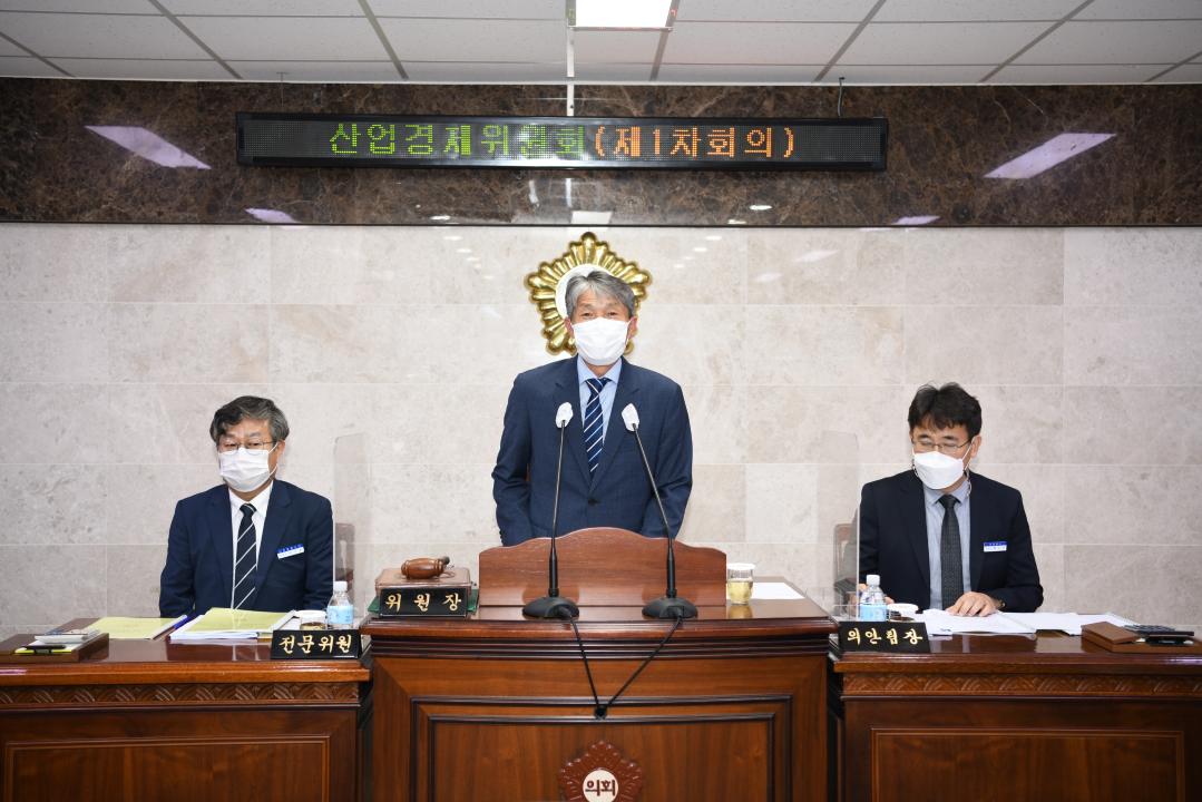 제289회 옥천군의회 임시회 산업경제위원회 제1차회의