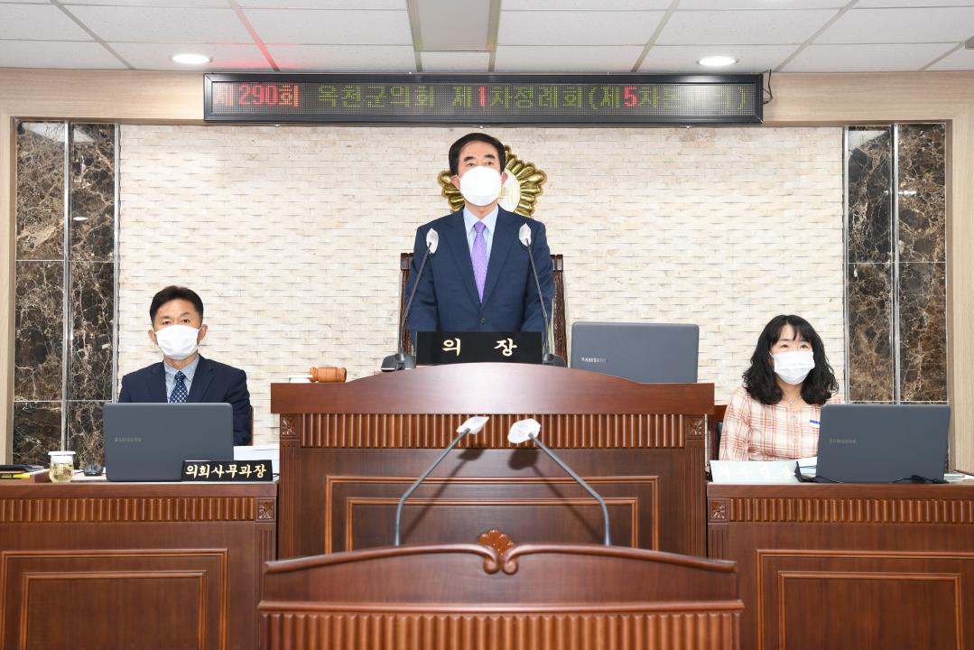 제290회 옥천군의회 제1차정례회 본회의 제5차회의