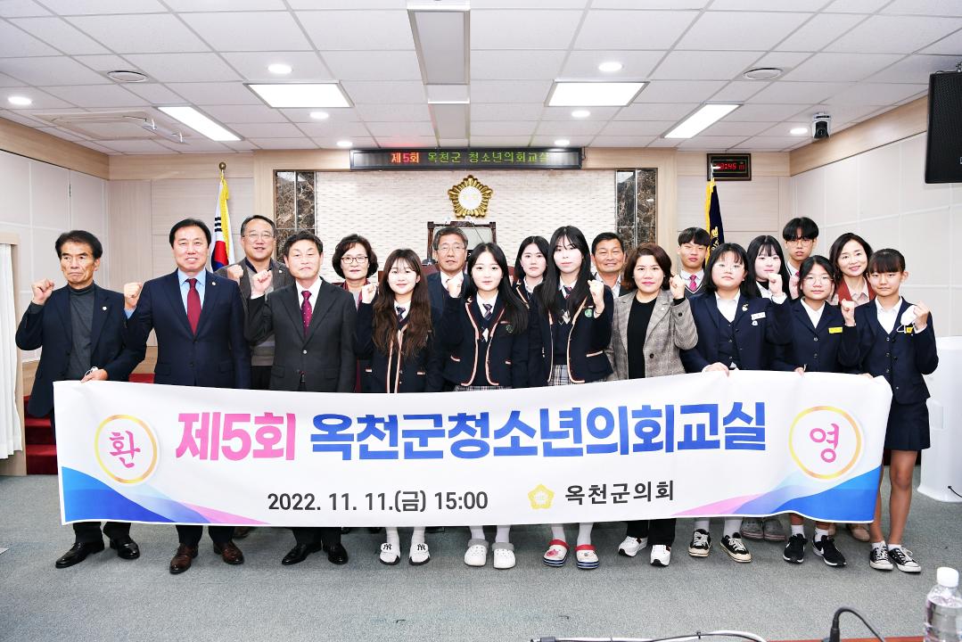 제5회 옥천군 청소년 의회교실