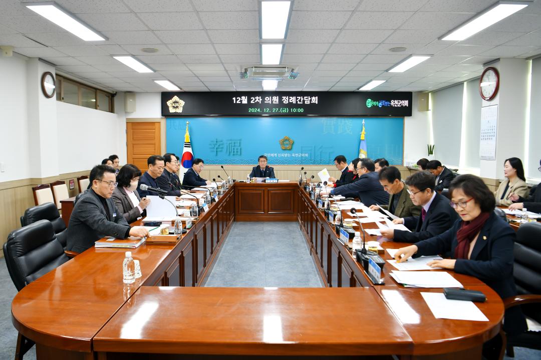 옥천군의회 12월 정례 의원간담회