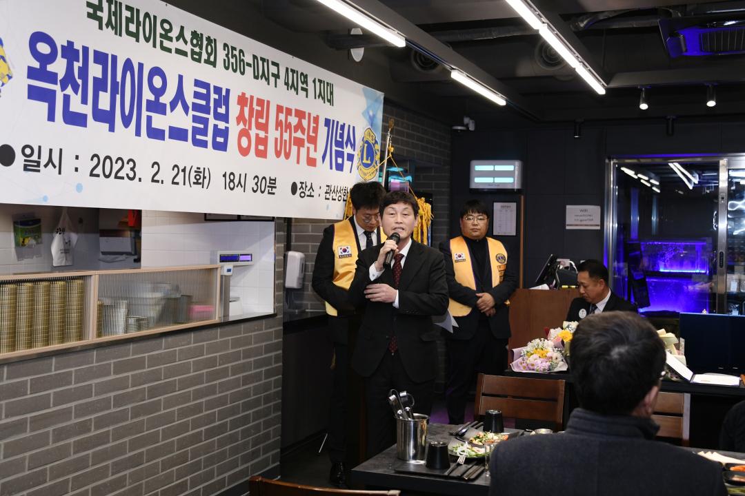 옥천라이온스클럽 55주년 기념행사