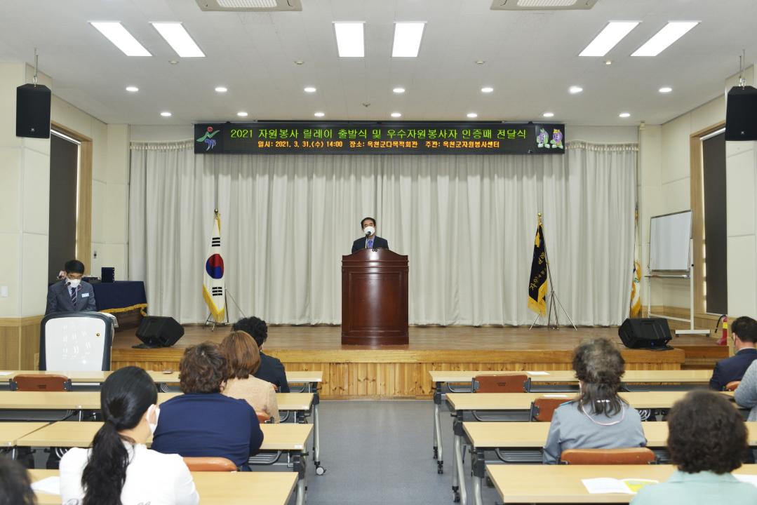 자원봉사센터, 봉사DAY 릴레이 출발식