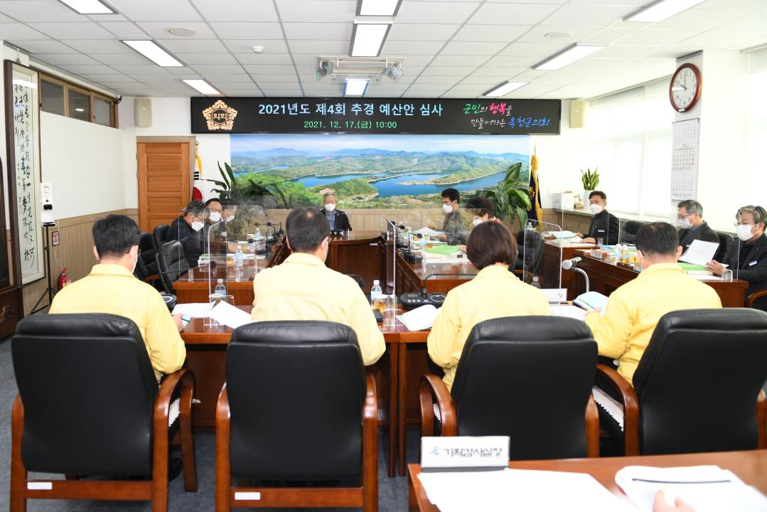 옥천군의회 제2차 정례회 예산결산특별위원회 제4회 추경 예산안 심사