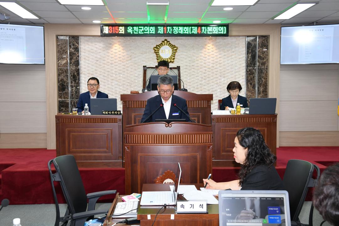 제315회 옥천군의회 제1차 정례회 본회의 제4차회의