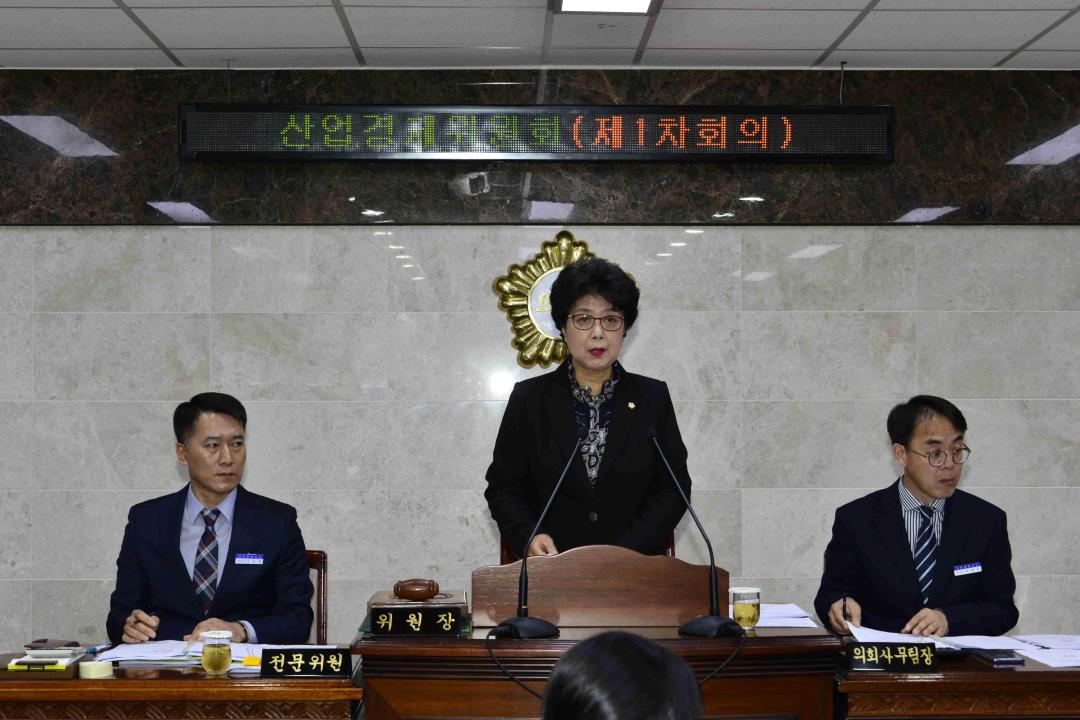 제272회 임시회 산업경제위원회 제1차회의-심사안건