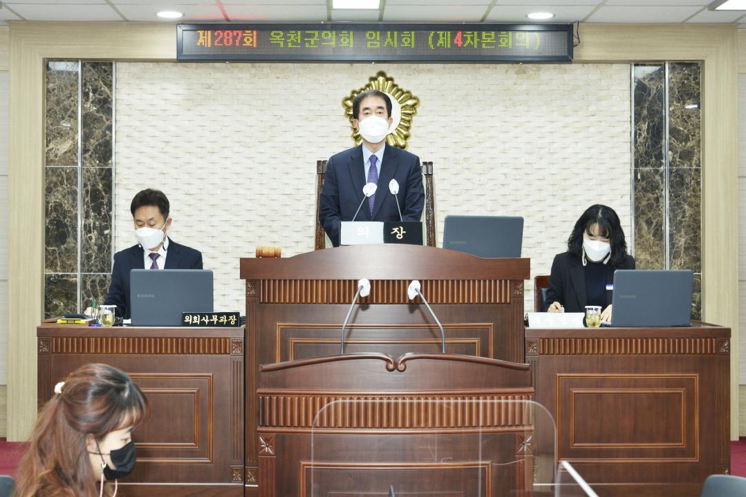 제287회 옥천군의회 임시회 본회의 제4차회의