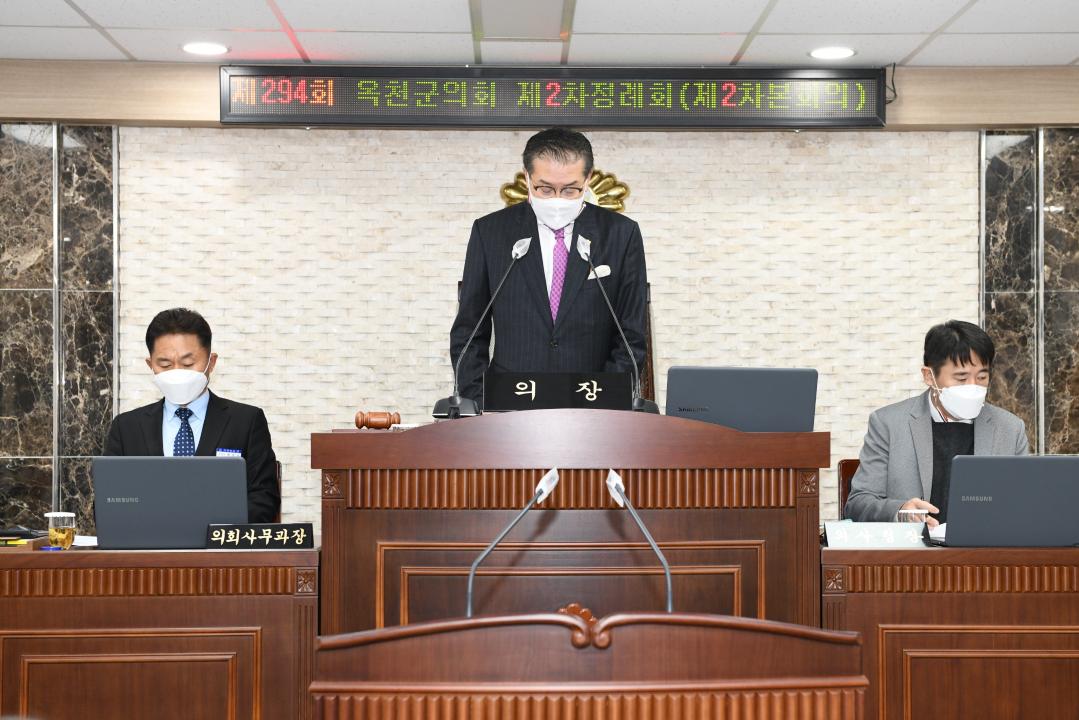 제294회 옥천군의회 제2차 정례회 본회의 제2차회의